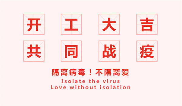 開工大吉，共同戰(zhàn)疫！鴻鈦珠寶展柜生產(chǎn)開工上線