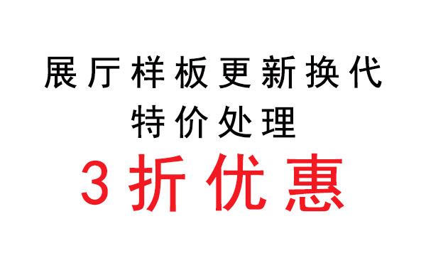 鴻鈦展示—展廳樣板玻璃展柜，年中大特惠！